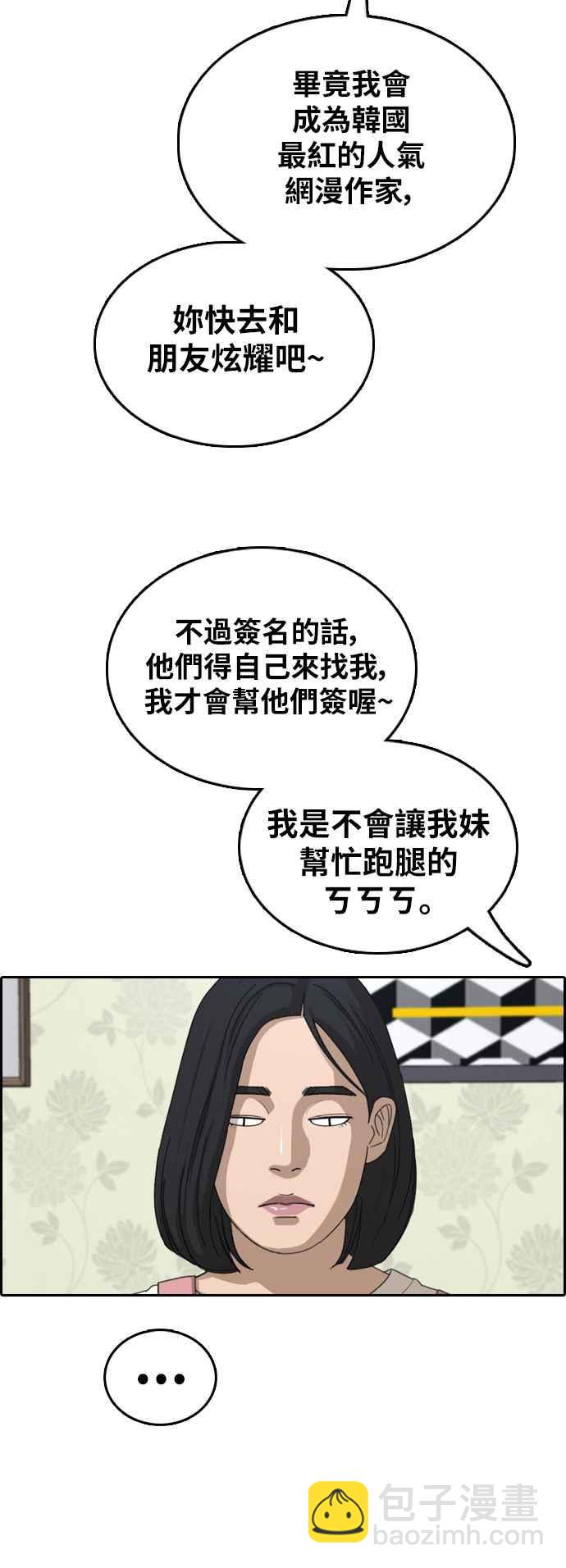 青春白卷 - [第373話] 正式連載(7)(1/2) - 6