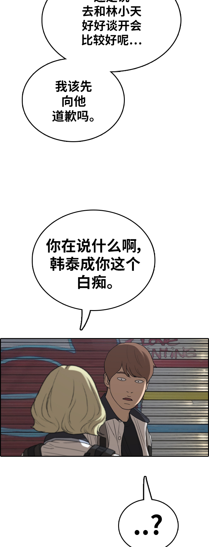 青春白卷 - [第377話] 非法網站（2）(2/2) - 3