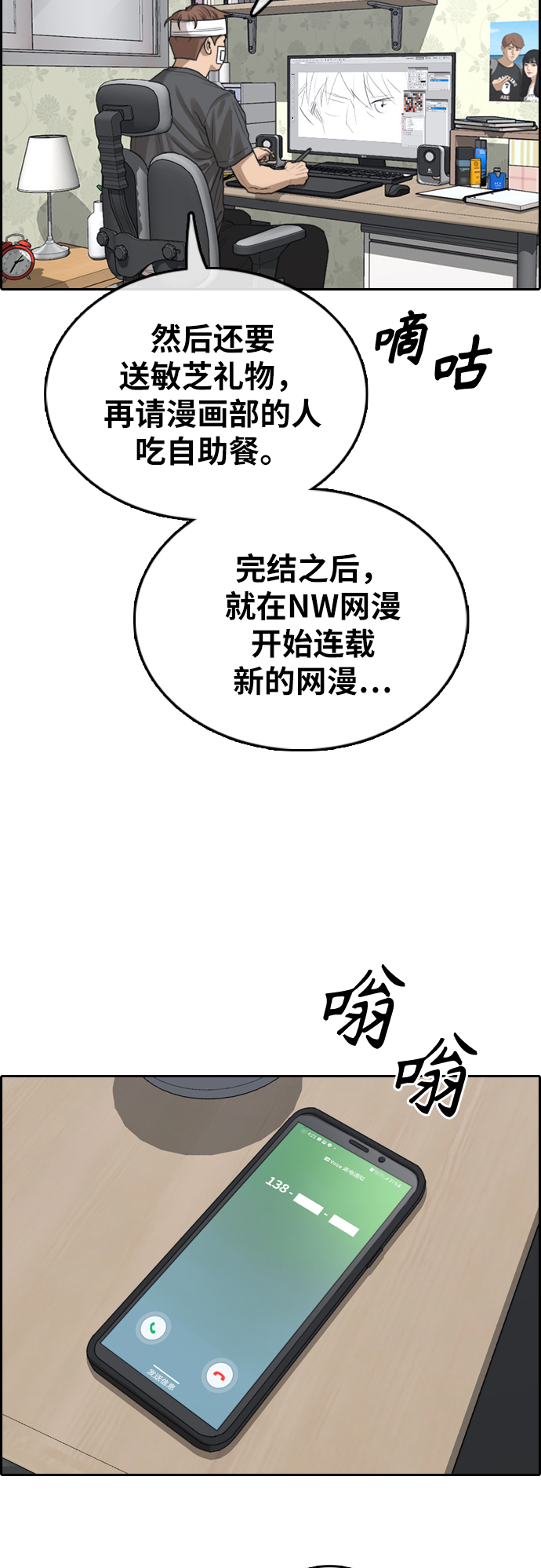 青春白卷 - [第381话] 子俊集团（1）(1/2) - 3