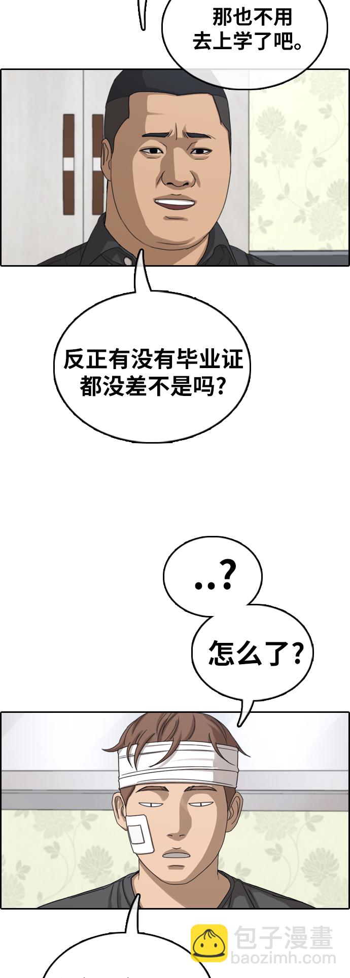 青春白卷 - [第381話] 子俊集團（1）(1/2) - 2