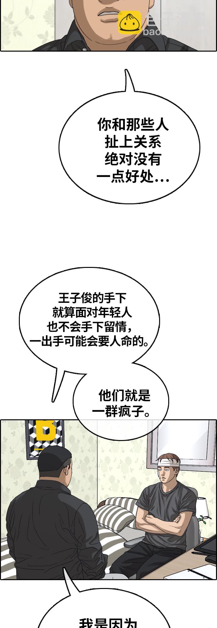 青春白卷 - [第381話] 子俊集團（1）(1/2) - 2