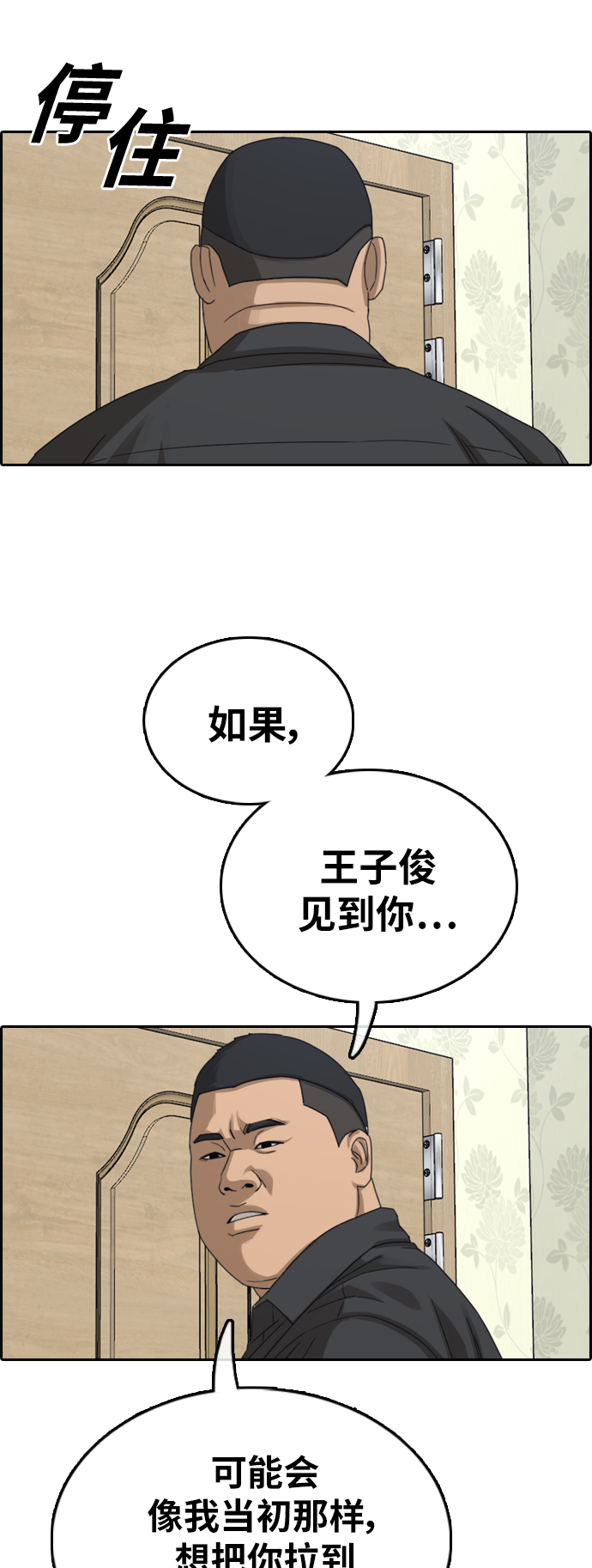 青春白卷 - [第381話] 子俊集團（1）(1/2) - 1