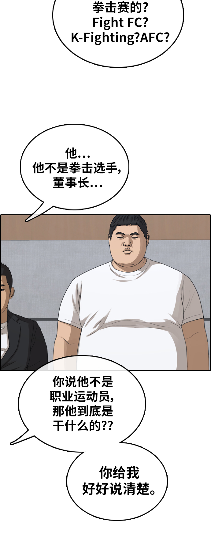 青春白卷 - [第381話] 子俊集團（1）(1/2) - 8