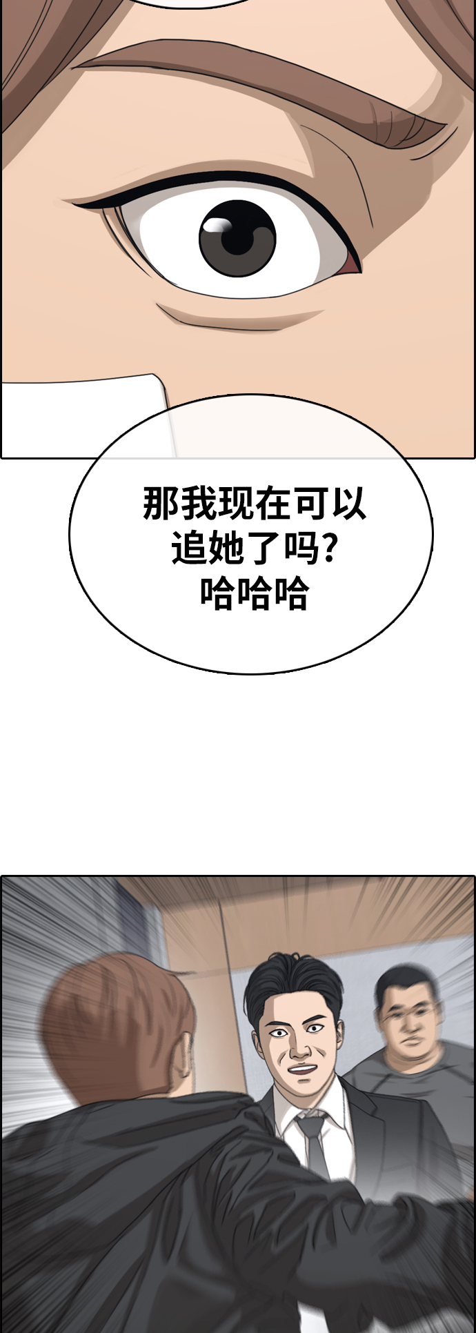 青春白卷 - [第383話] 子俊集團（3）(1/2) - 3