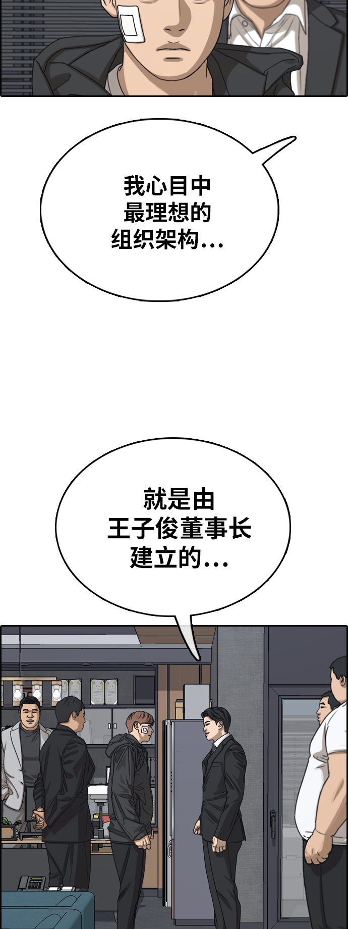 青春白卷 - [第383話] 子俊集團（3）(1/2) - 4