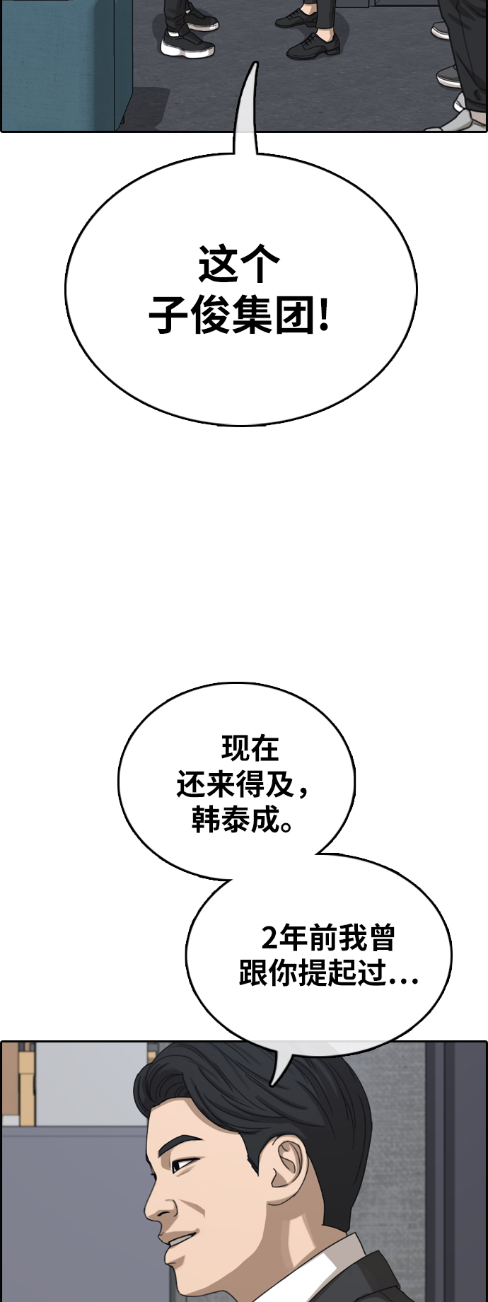 青春白卷 - [第383話] 子俊集團（3）(1/2) - 5