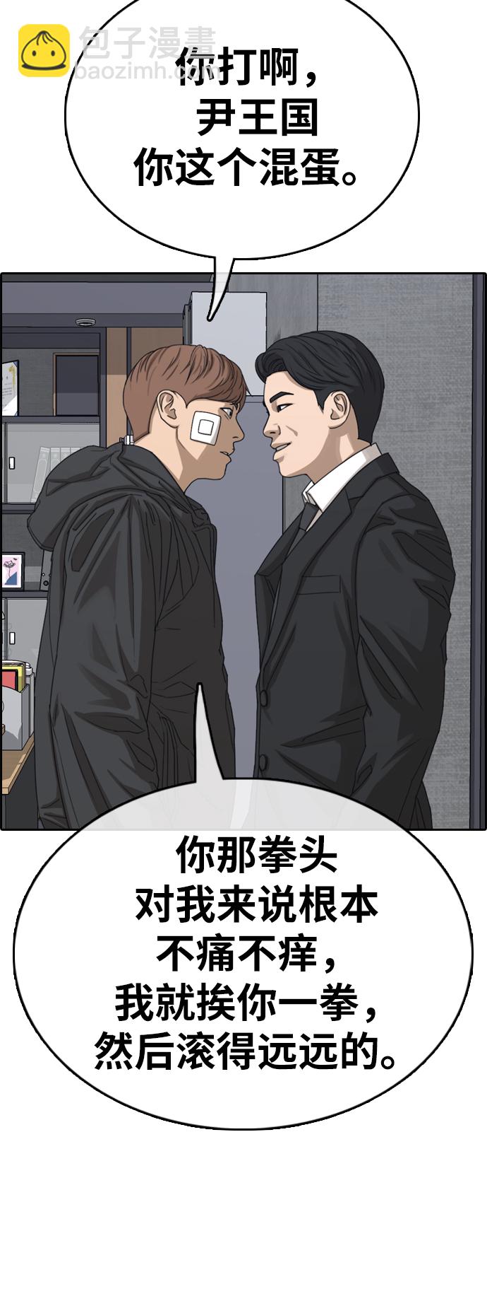 青春白卷 - [第383話] 子俊集團（3）(1/2) - 1