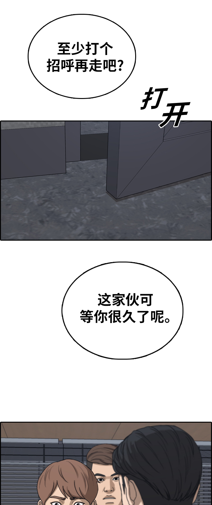 青春白卷 - [第383話] 子俊集團（3）(1/2) - 4