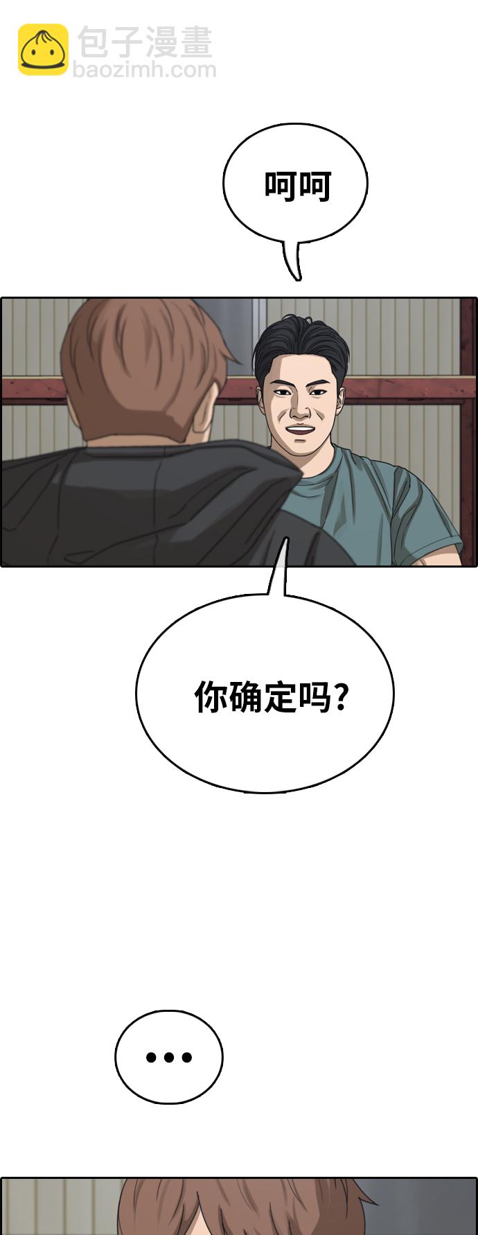 青春白卷 - [第383話] 子俊集團（3）(1/2) - 3