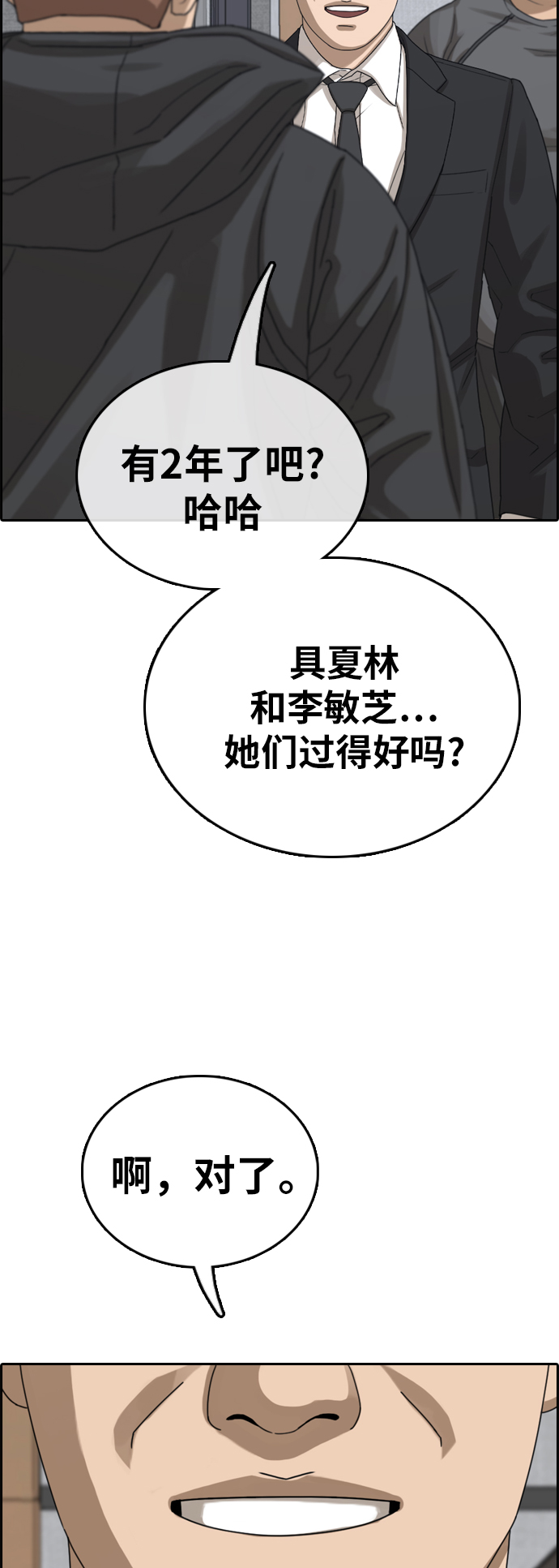 青春白卷 - [第383話] 子俊集團（3）(1/2) - 8