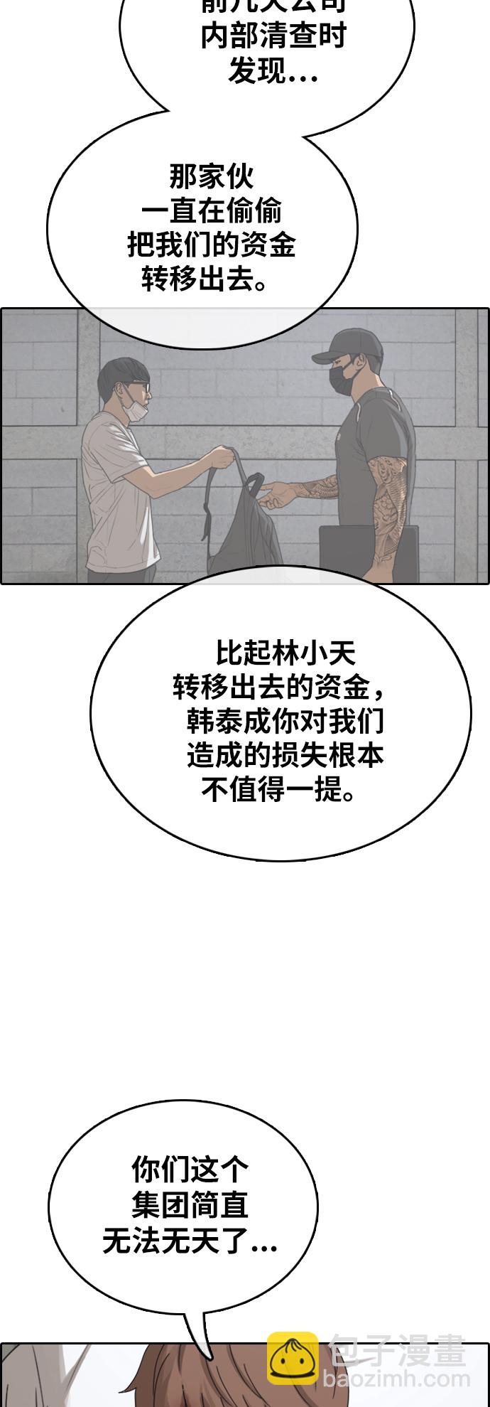 青春白卷 - [第385話] 子俊集團（5）(2/2) - 2