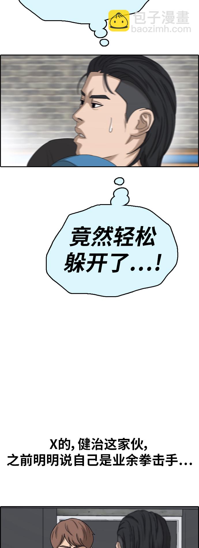 青春白卷 - [第391話] 泰成旅遊（2）(2/2) - 3