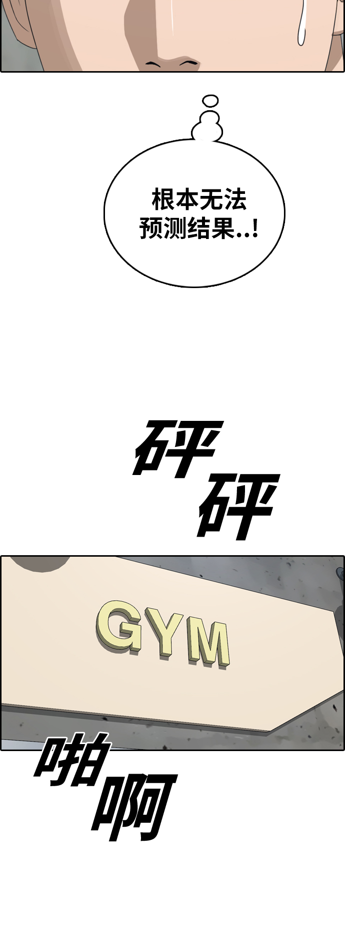 青春白卷 - [第391話] 泰成旅遊（2）(2/2) - 3