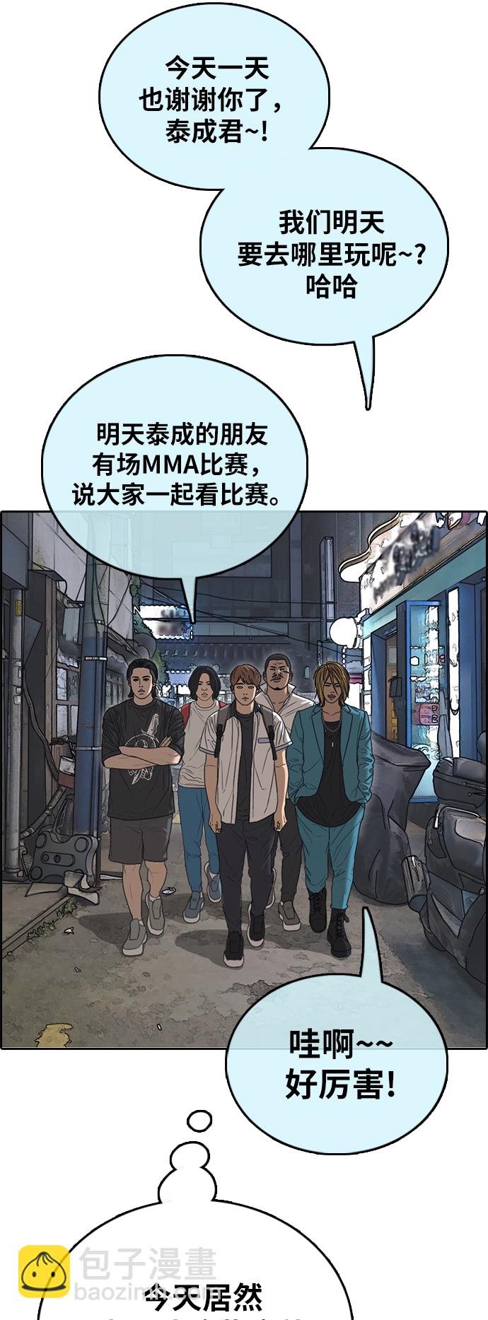 青春白卷 - [第391話] 泰成旅遊（2）(2/2) - 2
