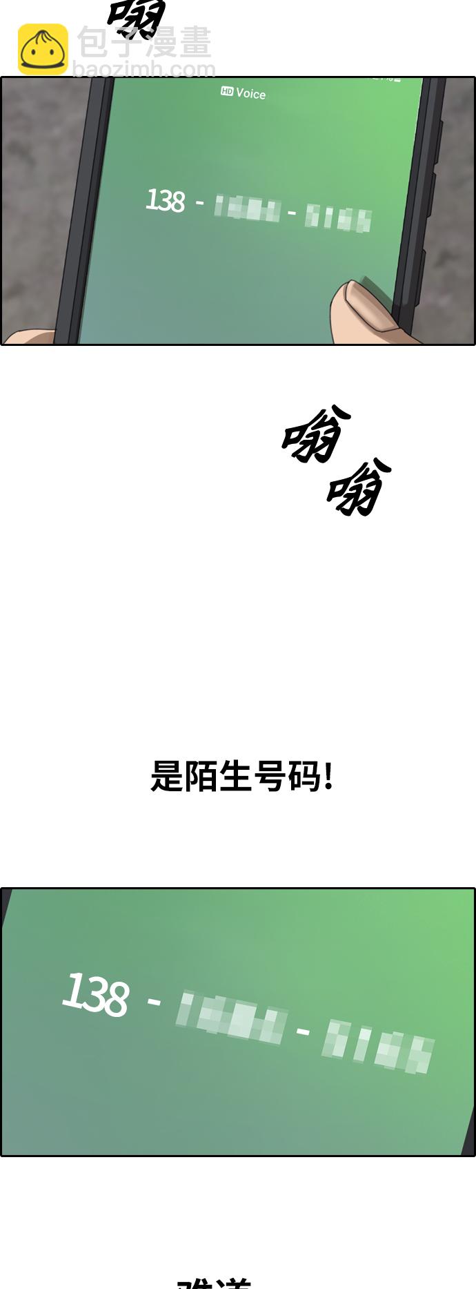 青春白卷 - [第391話] 泰成旅遊（2）(2/2) - 4