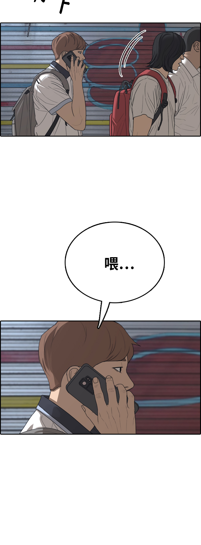 青春白卷 - [第391話] 泰成旅遊（2）(2/2) - 2