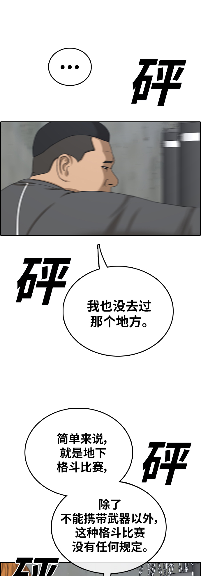 青春白卷 - [第393話] 泰成旅遊（4）(1/2) - 8