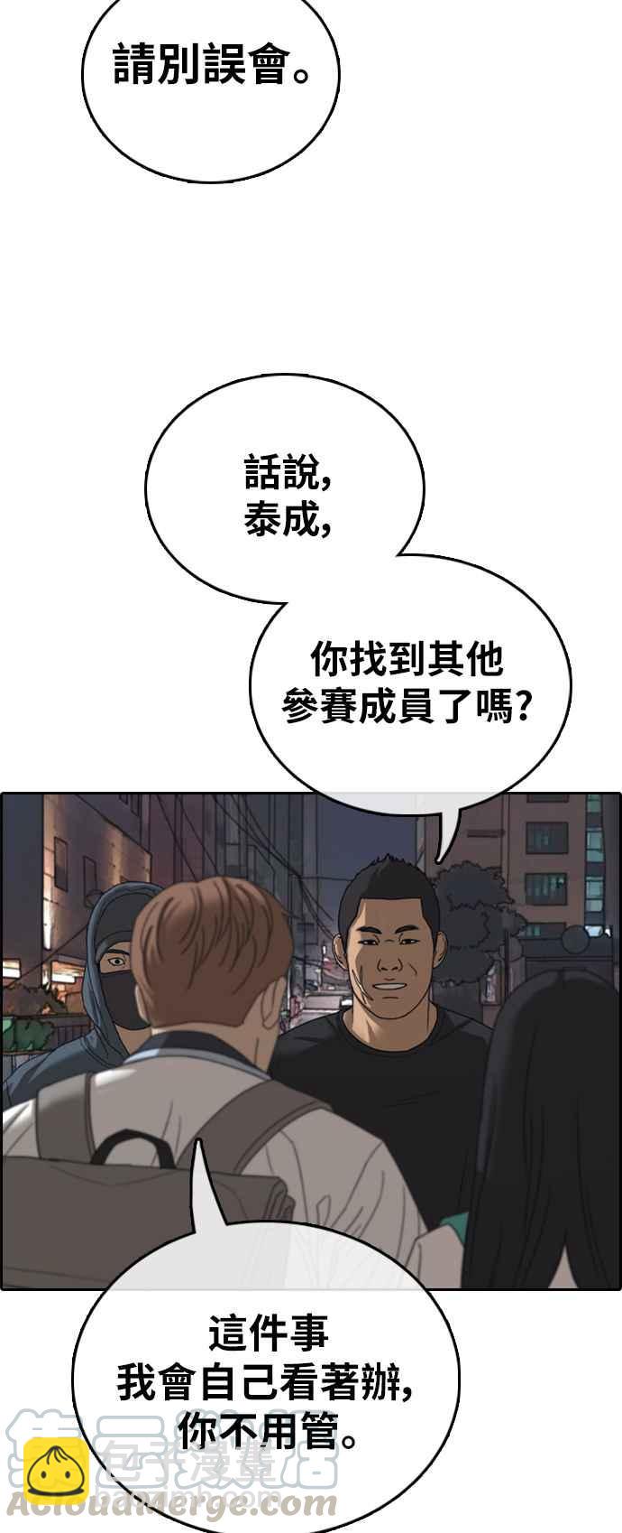 青春白卷 - [第395話] 拳擊俱樂部(2)(1/2) - 3