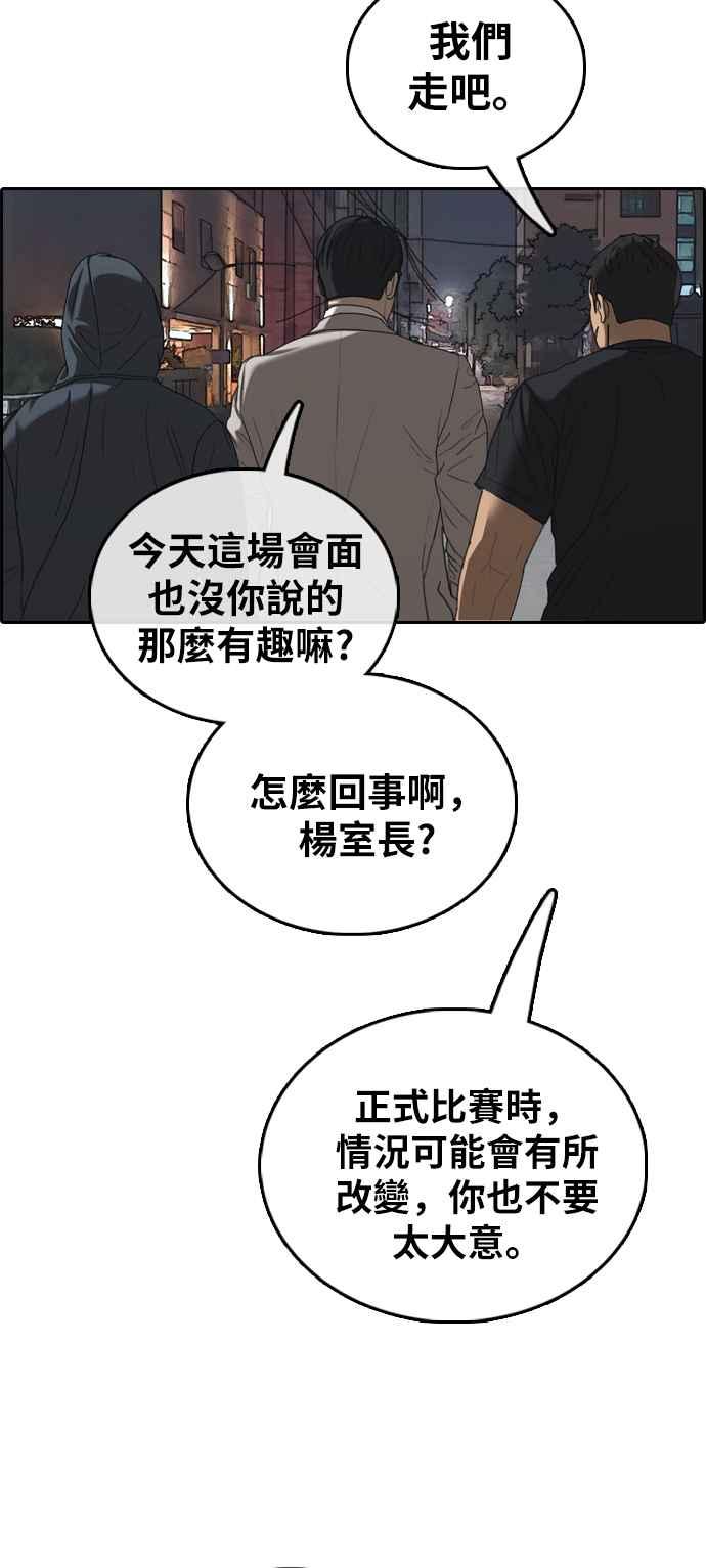 青春白卷 - [第395話] 拳擊俱樂部(2)(2/2) - 1