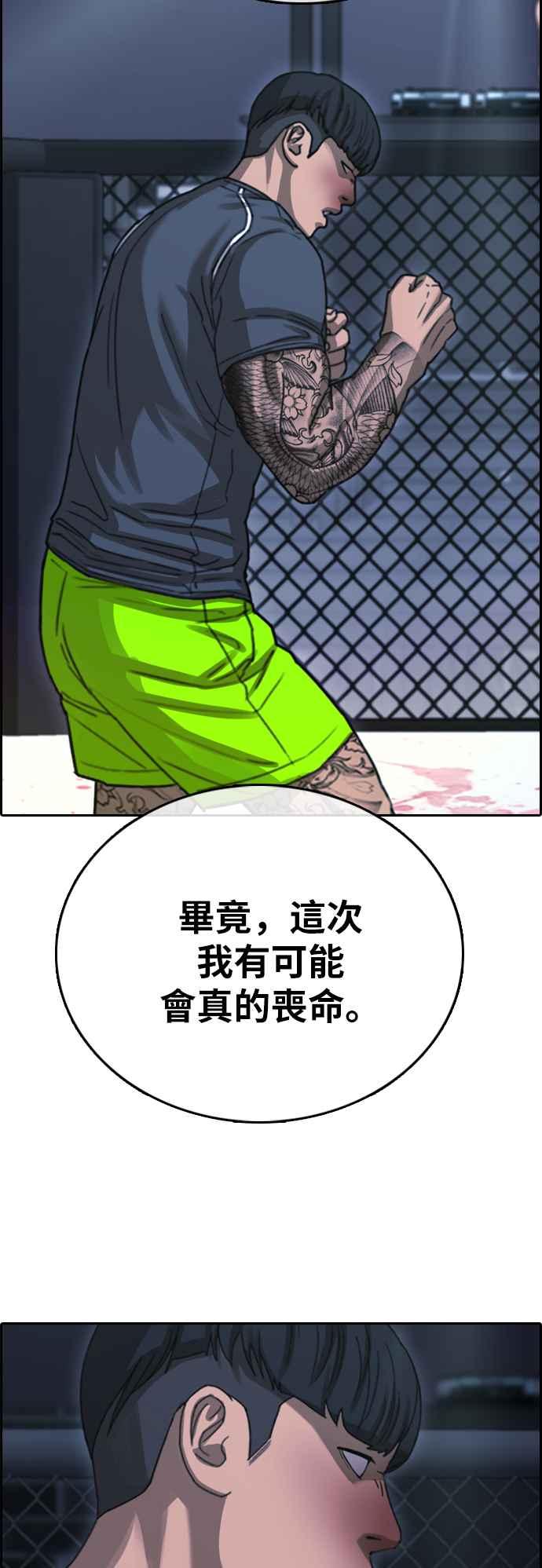 青春白卷 - [第397話] 拳擊俱樂部(4)(1/2) - 4