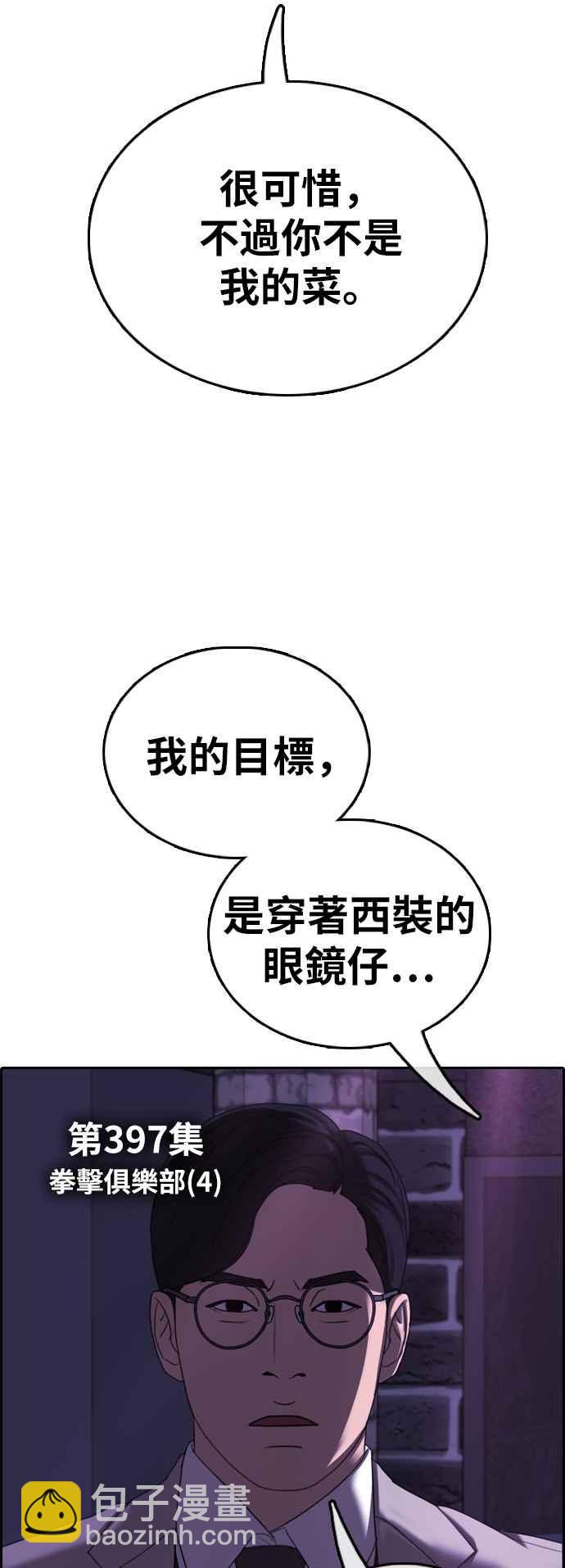 青春白卷 - [第397話] 拳擊俱樂部(4)(1/2) - 4