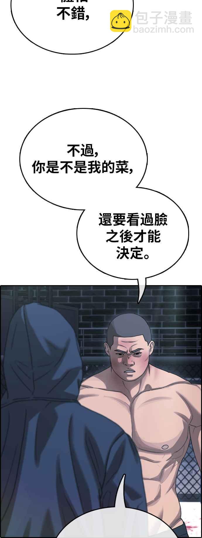 青春白卷 - [第397話] 拳擊俱樂部(4)(1/2) - 3