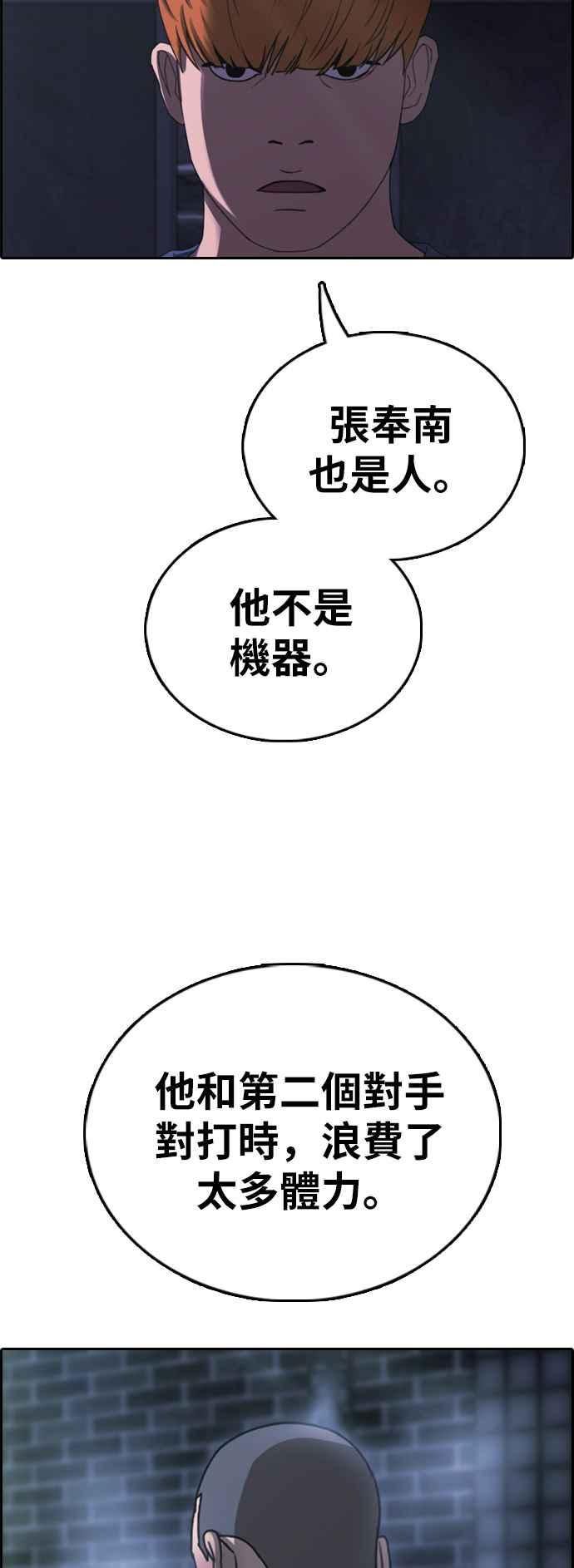 青春白卷 - [第397話] 拳擊俱樂部(4)(2/2) - 3