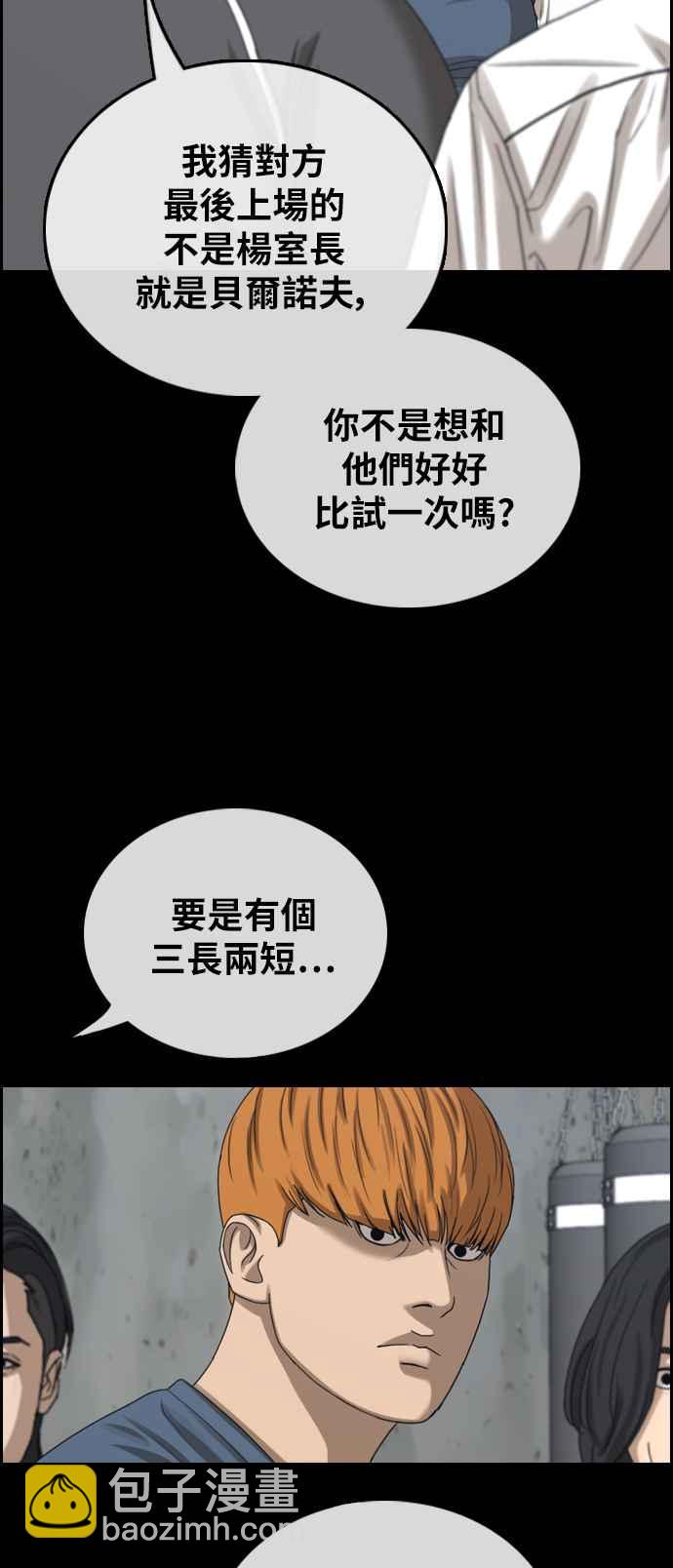 青春白卷 - [第401話] 拳擊俱樂部(8)(1/2) - 4