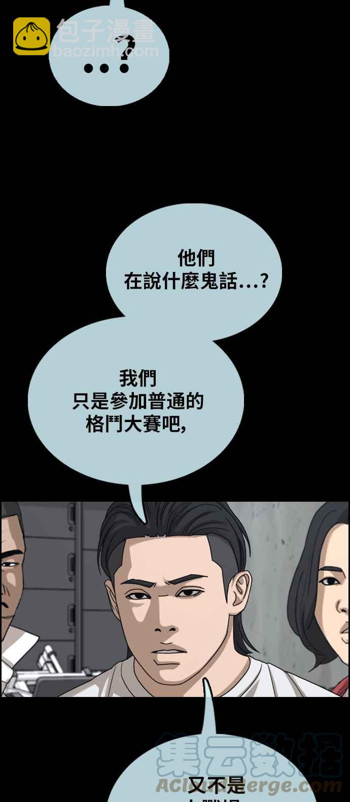 青春白卷 - [第401話] 拳擊俱樂部(8)(1/2) - 4