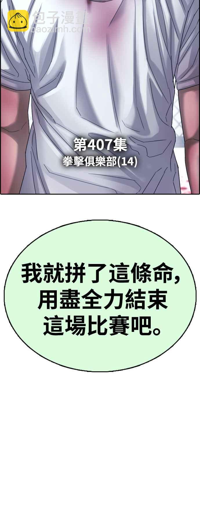 青春白卷 - [第407话] 拳击俱乐部(14)(1/2) - 8