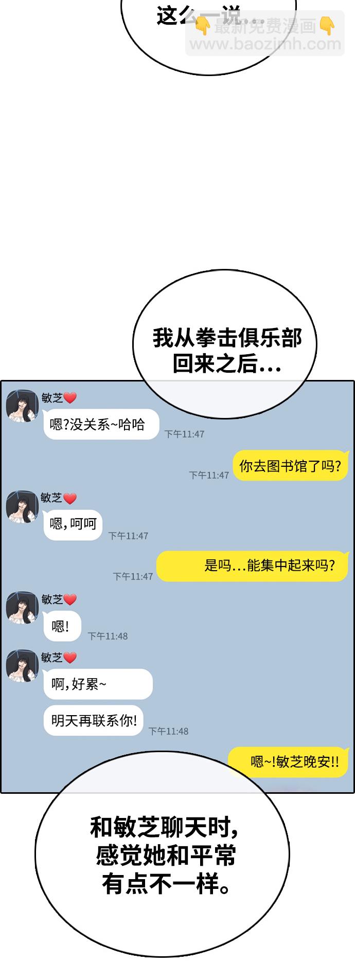 青春白卷 - [第409話] 拳擊俱樂部賽後（1）(1/2) - 7