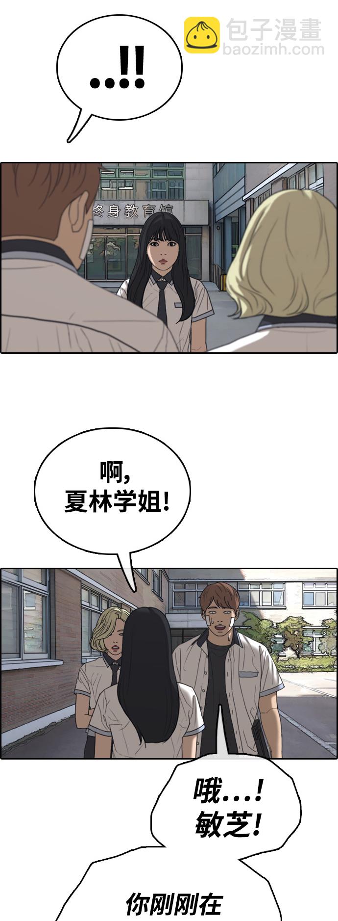 青春白卷 - [第409話] 拳擊俱樂部賽後（1）(1/2) - 1