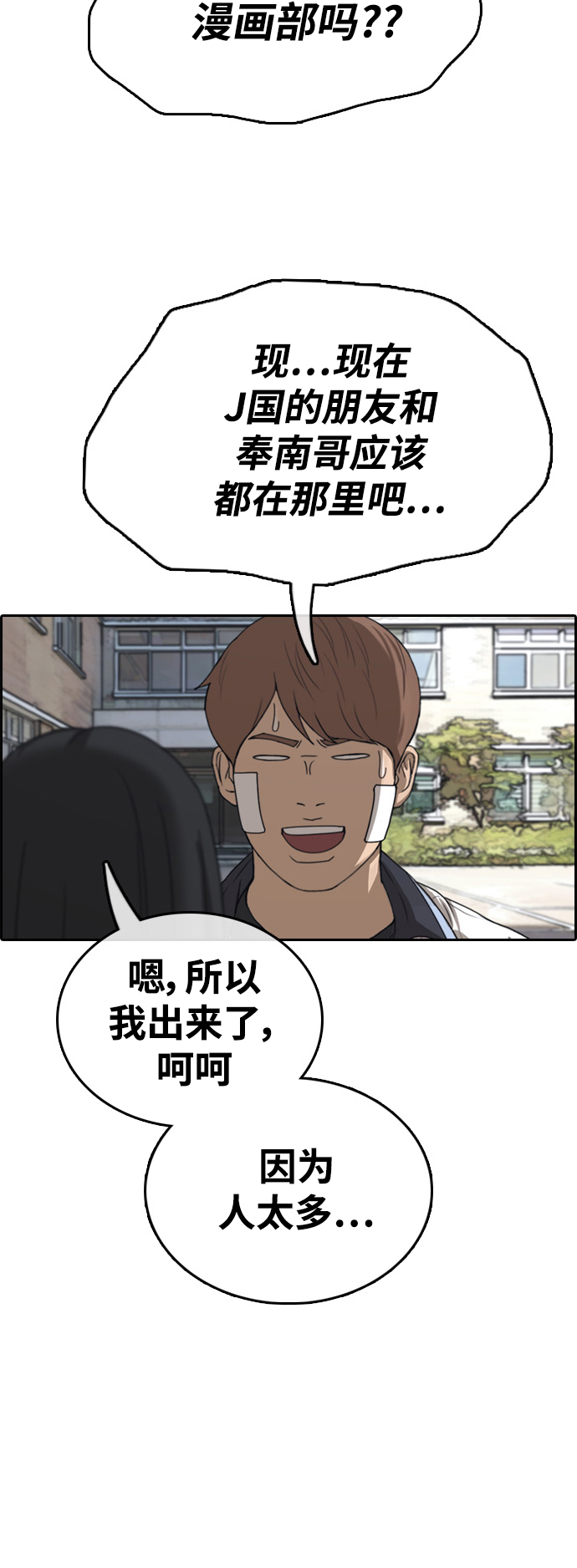 青春白卷 - [第409話] 拳擊俱樂部賽後（1）(1/2) - 2