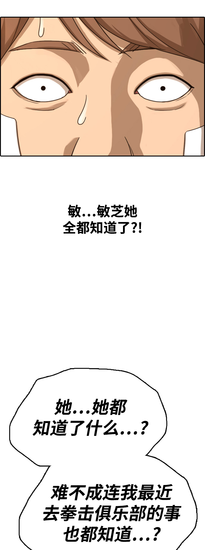 青春白卷 - [第409話] 拳擊俱樂部賽後（1）(1/2) - 8