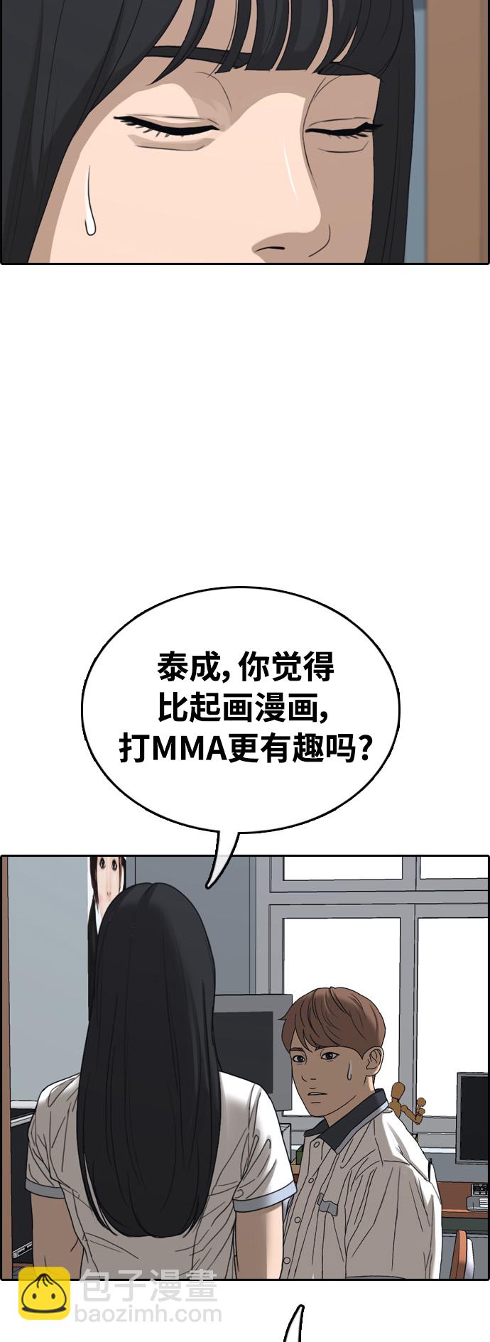 青春白卷 - [第411話] 拳擊俱樂部賽後（3）(1/2) - 1