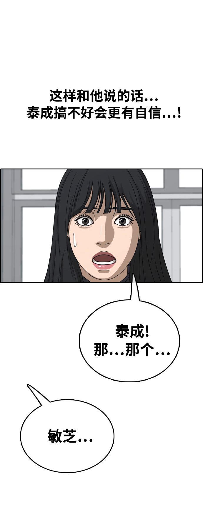 青春白卷 - [第411話] 拳擊俱樂部賽後（3）(1/2) - 4