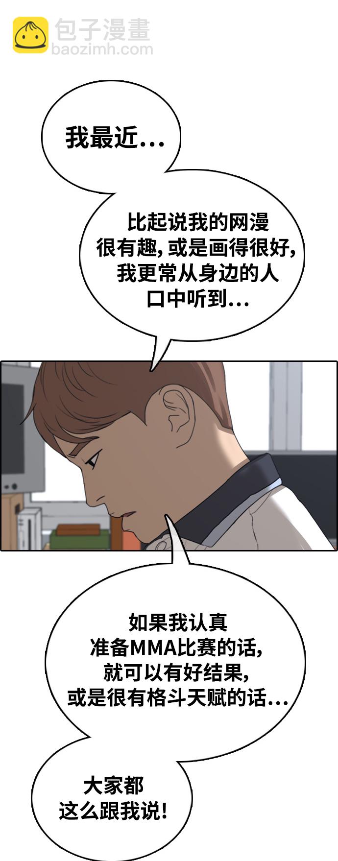 青春白卷 - [第411話] 拳擊俱樂部賽後（3）(1/2) - 5