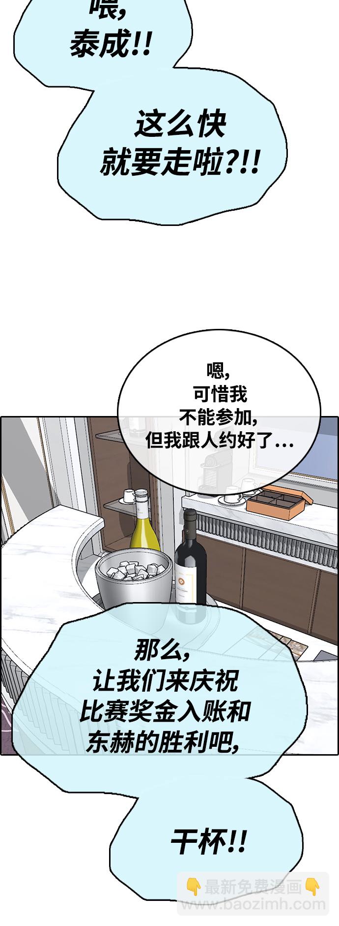 青春白卷 - [第411話] 拳擊俱樂部賽後（3）(2/2) - 5