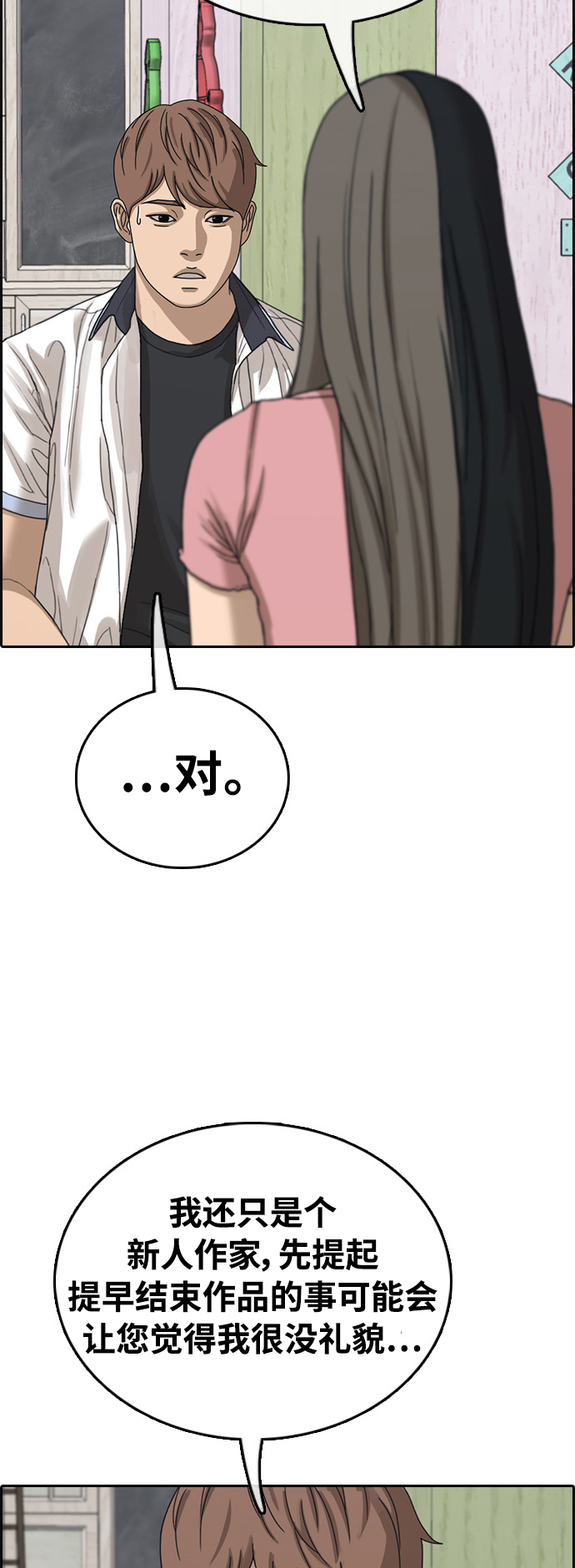 青春白卷 - [第411話] 拳擊俱樂部賽後（3）(2/2) - 2