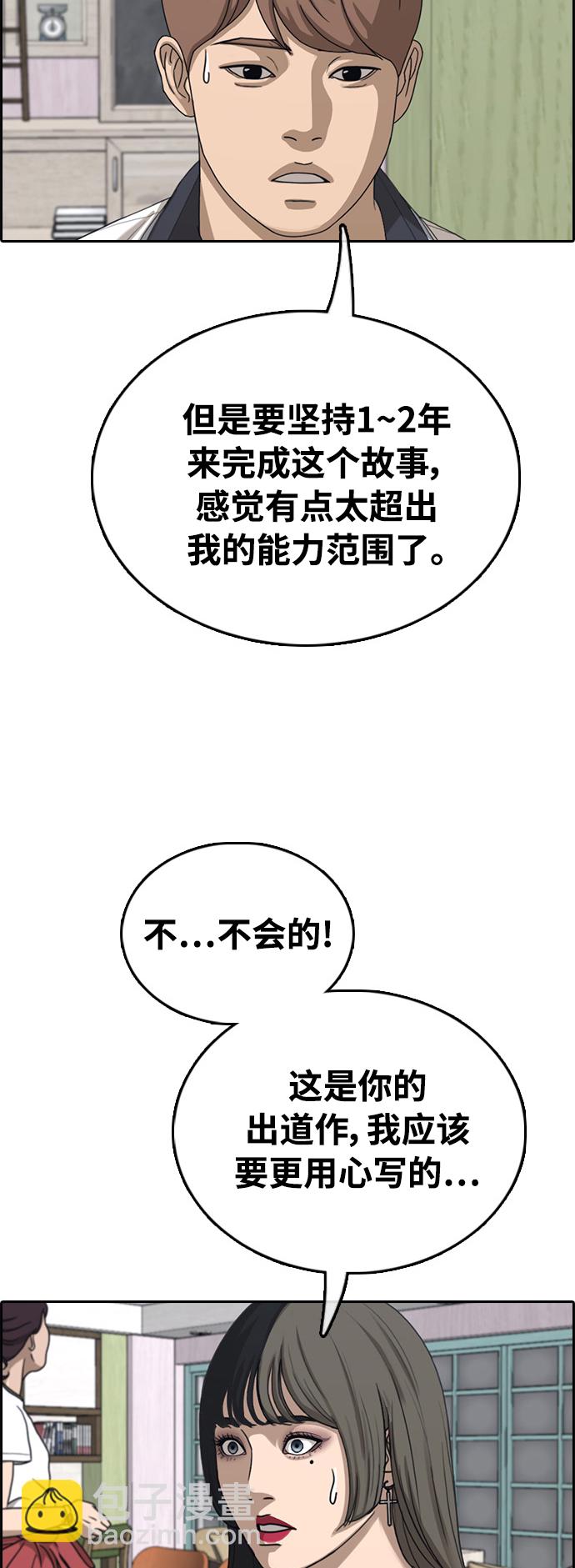 青春白卷 - [第411話] 拳擊俱樂部賽後（3）(2/2) - 3