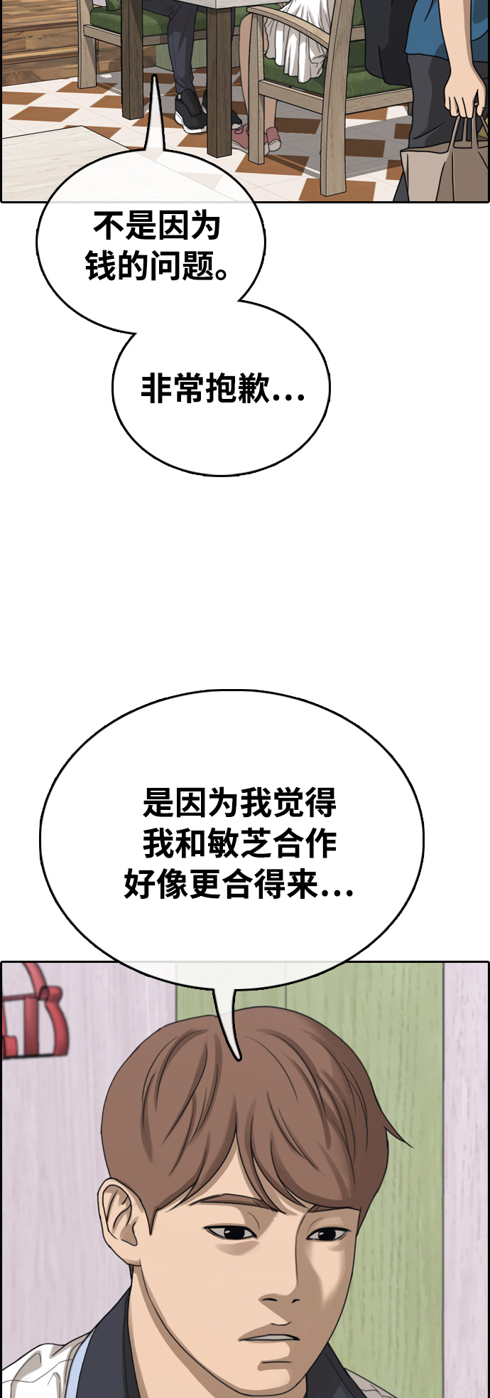 青春白卷 - [第411話] 拳擊俱樂部賽後（3）(2/2) - 3
