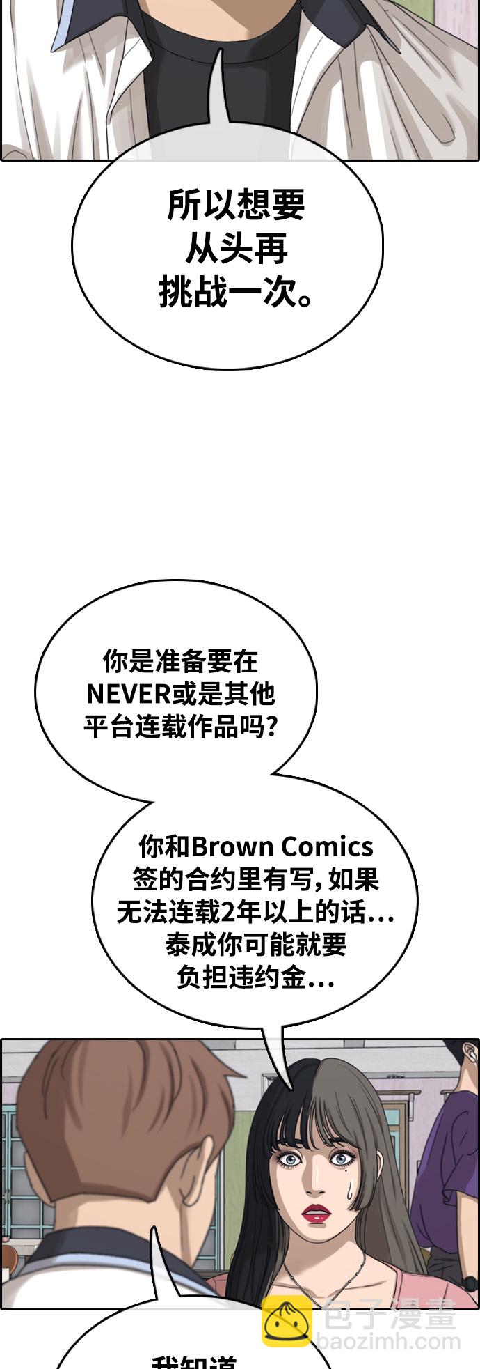 青春白卷 - [第411話] 拳擊俱樂部賽後（3）(2/2) - 4