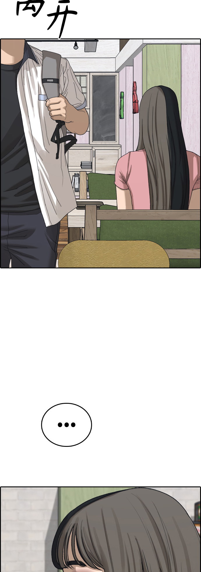 青春白卷 - [第411話] 拳擊俱樂部賽後（3）(2/2) - 3