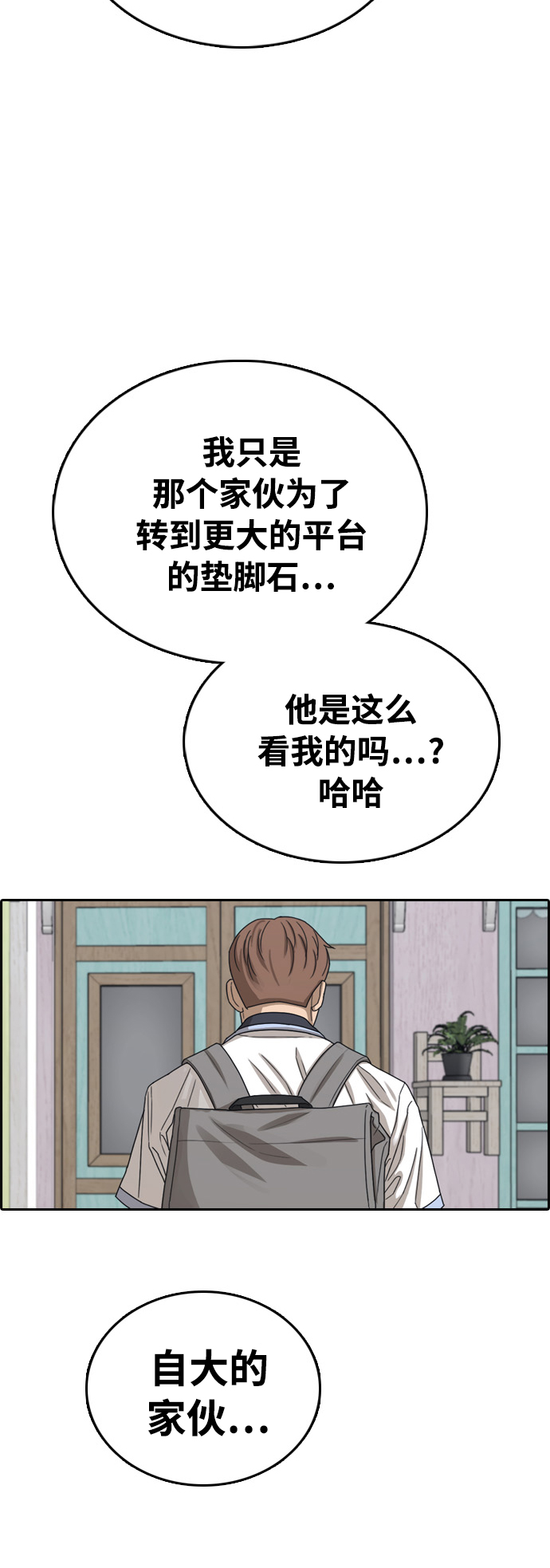 青春白卷 - [第411話] 拳擊俱樂部賽後（3）(2/2) - 5