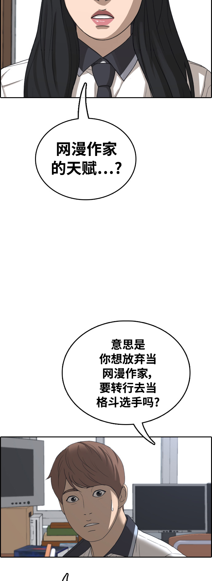 青春白卷 - [第411話] 拳擊俱樂部賽後（3）(1/2) - 1