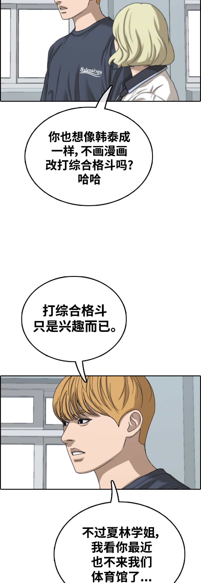 青春白卷 - [第413話] 喜歡具夏林的男生們（1）(1/2) - 3