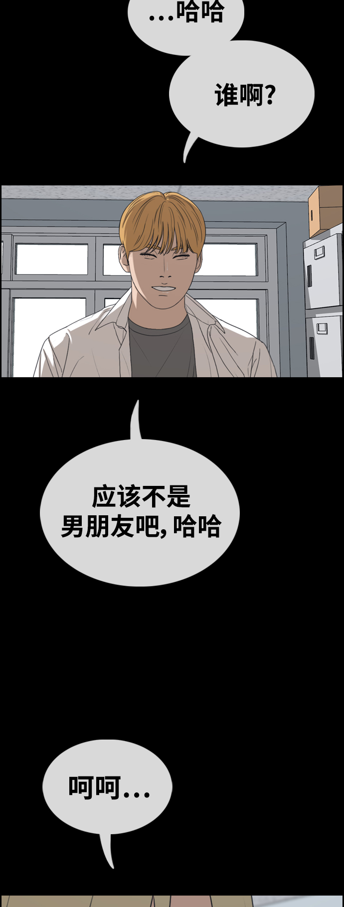 青春白卷 - [第413話] 喜歡具夏林的男生們（1）(1/2) - 2