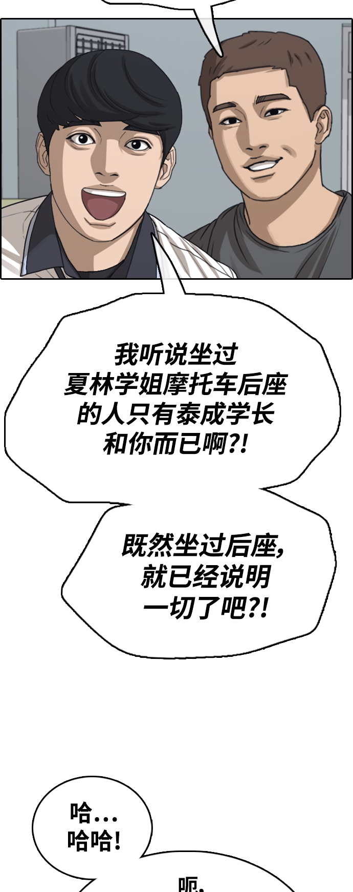 青春白卷 - [第413話] 喜歡具夏林的男生們（1）(1/2) - 3