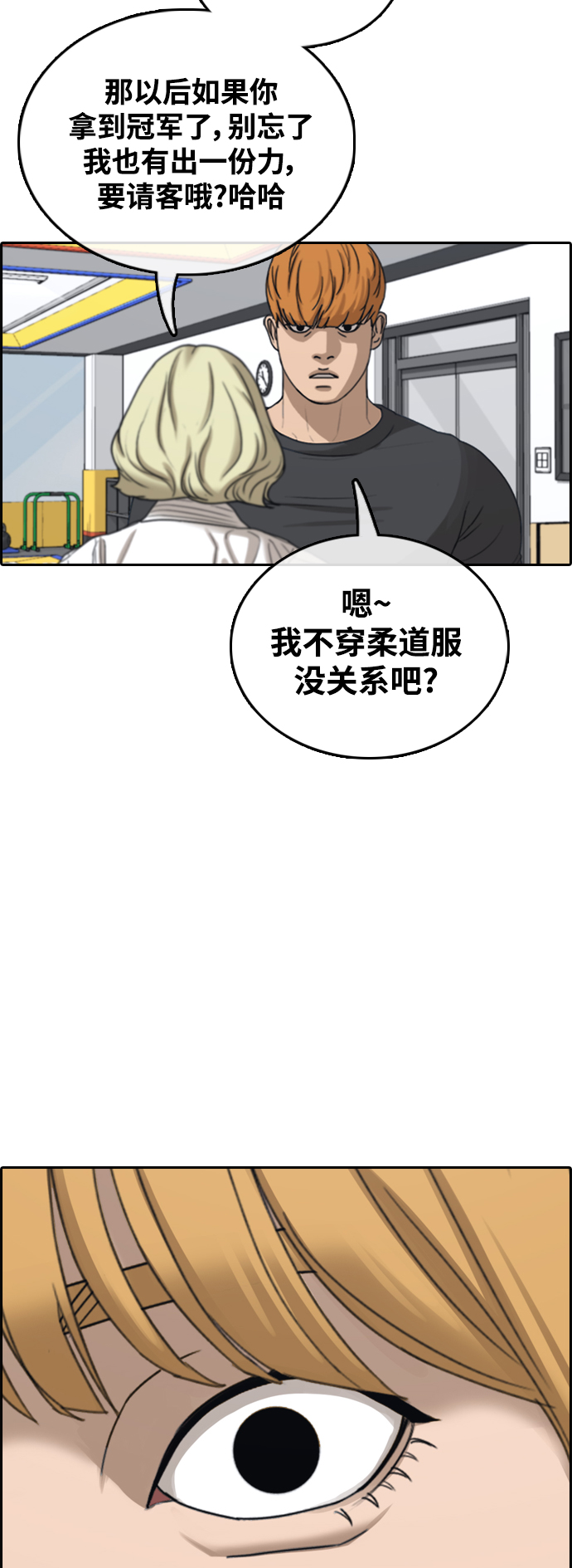 青春白卷 - [第413話] 喜歡具夏林的男生們（1）(1/2) - 7