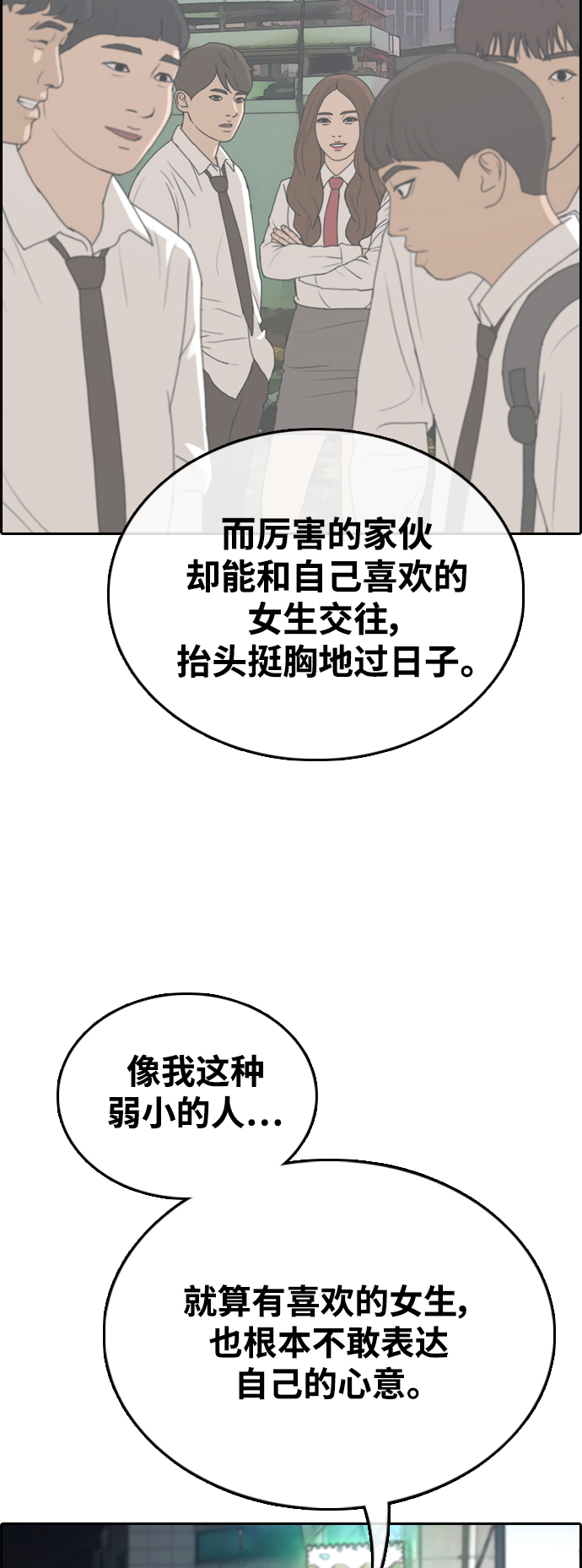 青春白卷 - [第413話] 喜歡具夏林的男生們（1）(2/2) - 6